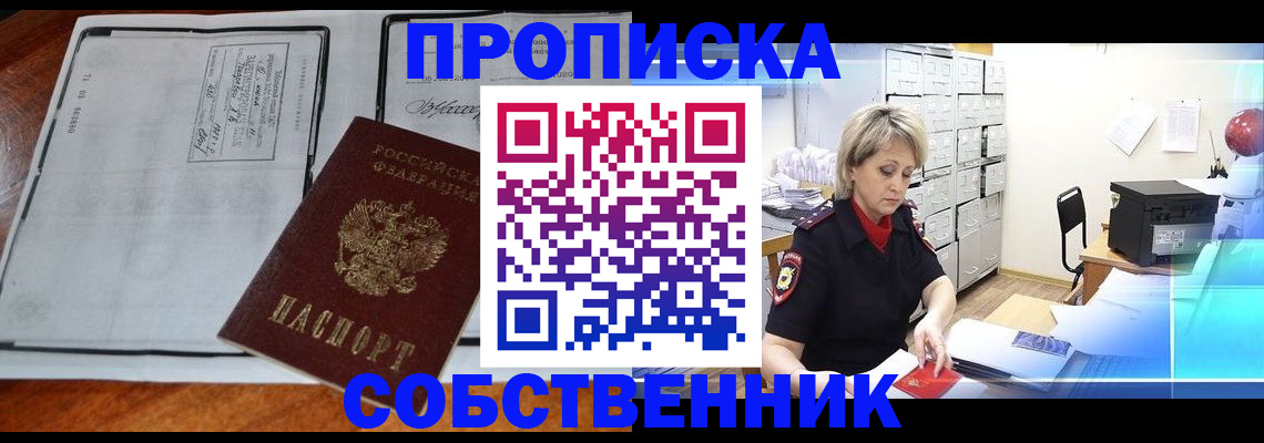 прописка паспорт в Отрадном